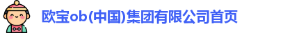 欧宝ob